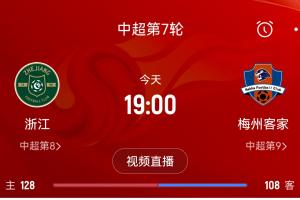 浙江和梅州的比赛会正常进行，浙江队将全华班首发