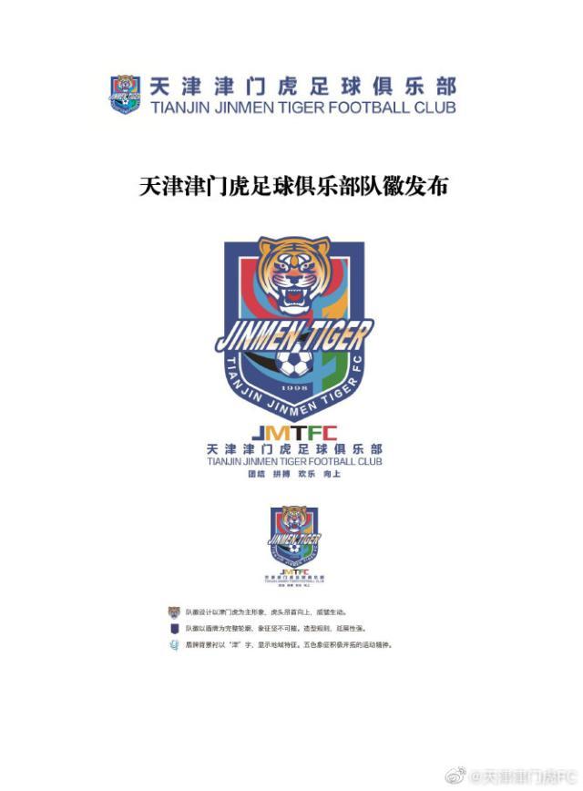 津门虎动了！时隔3个月发新队徽+名单 于根伟挂帅